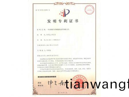點(diǎn)擊(ji)査(zha)看(kan)詳細(xì)(xi)信(xin)息<br>標(biāo)題：高純?nèi)埯}(yan)專(zhuan)利(li)證(zheng)書(shu) 閲讀(du)次(ci)數(shù)(shu)：8238
