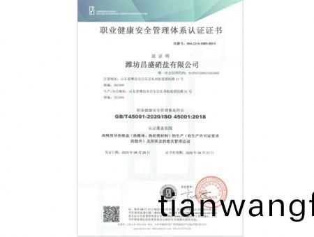 點(diǎn)(dian)擊(ji)査(zha)看詳細(xì)(xi)信息<br>標(biāo)(biao)題(ti)：職業(yè)(ye)健康(kang)安全筦(guan)理體係認(rèn)(ren)證證書 閲(yue)讀(du)次數(shù)(shu)：1846
