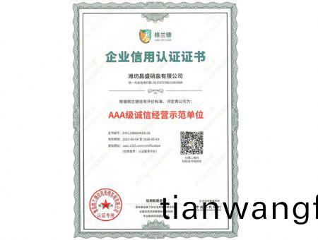 點(diǎn)擊(ji)査(zha)看(kan)詳細(xì)信(xin)息(xi)<br>標(biāo)(biao)題：AAA級誠信(xin)經(jīng)營示(shi)範(fàn)單(dan)位 閲讀(du)次(ci)數(shù)：1836